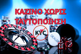 Οδηγός για το Casino Χωρίς Ταυτοποίηση